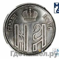 Жетон 1896 года  В память коронации Николая 2