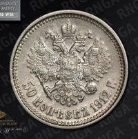 50 копеек 1912 года ЭБ