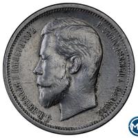 50 копеек 1913 года