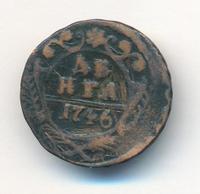 Денга 1746 года