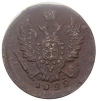 1 копейка 1822 года