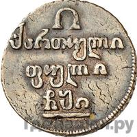 Полубисти 1810 года  Для Грузии