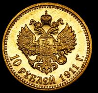 10 рублей 1911 года ЭБ