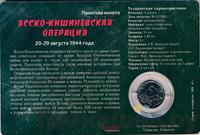 5 рублей 2014 года ММД 70 лет Победы в ВОВ