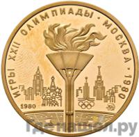 100 рублей 1980 года