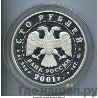 100 рублей 2001 года ММД