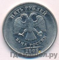 5 рублей 2009 года