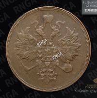 3 копейки 1860 года