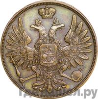 3 копейки 1850 года