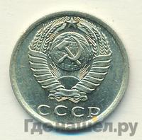 15 копеек 1978 года