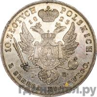 10 злотых 1823 года IВ Для Польши
