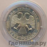 2 рубля 1995 года ММД