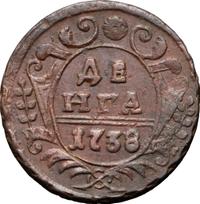 Денга 1738 года