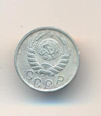 15 копеек 1941 года