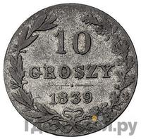 10 грошей 1839 года МW Для Польши