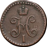 1/2 копейки 1843 года