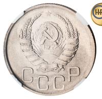 20 копеек 1943 года