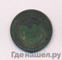 3 копейки 1877 года СПБ