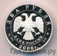 2 рубля 2006 года ММД