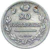 20 копеек 1814 года