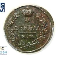 Деньга 1817 года