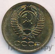 1 копейка 1975 года