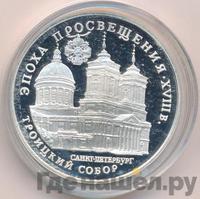 3 рубля 1992 года ЛМД