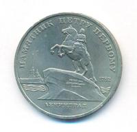 5 рублей 1988 года