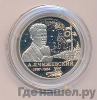 2 рубля 1997 года ММД