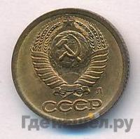 1 копейка 1991 года