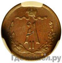 1/4 копейки 1871 года