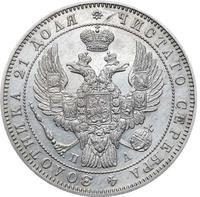 1 рубль 1847 года