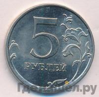 5 рублей 2010 года