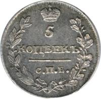 5 копеек 1816 года