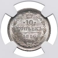 10 копеек 1886 года СПБ АГ