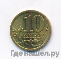 10 копеек 2004 года