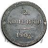 2 копейки 1807 года