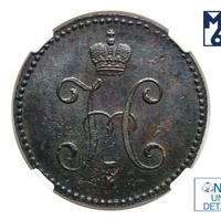 3 копейки 1844 года