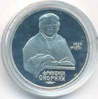 1 рубль 1990 года