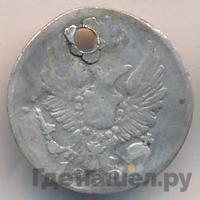 5 копеек 1820 года