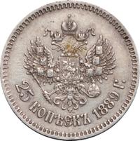 25 копеек 1889 года АГ
