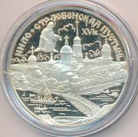 3 рубля 1998 года СПМД