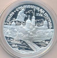 3 рубля 1998 года СПМД