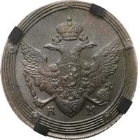 5 копеек 1810 года