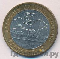 10 рублей 2005 года ММД