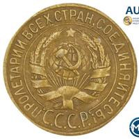1 копейка 1931 года