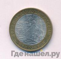 10 рублей 2008 года  Приозерск