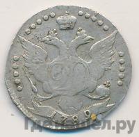20 копеек 1789 года СПБ