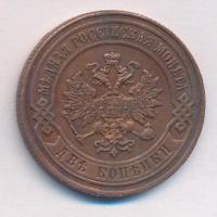 2 копейки 1900 года СПБ