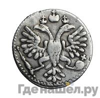 Гривенник 1734 года